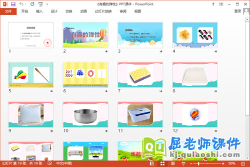 中班科学课件《有趣的弹性》教案PPT课件2