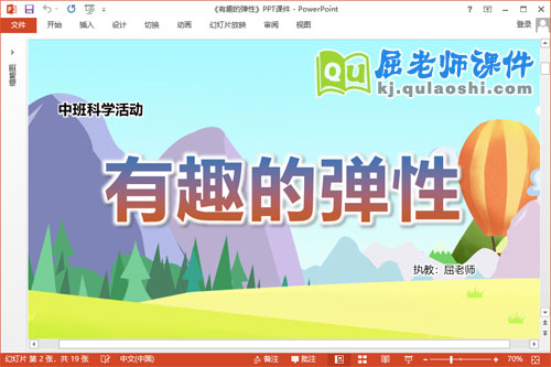 中班科学课件《有趣的弹性》教案PPT课件