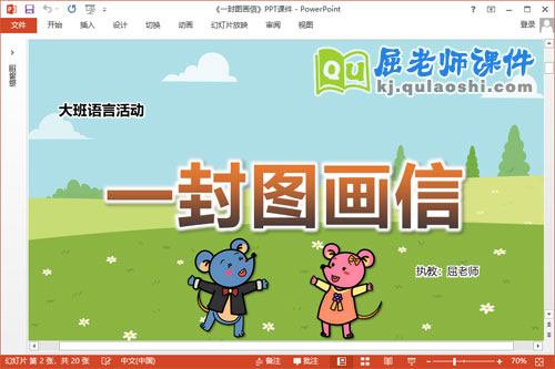 大班语言课件《一封图画信》教案PPT课件