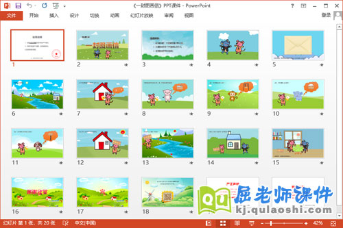 大班语言课件《一封图画信》教案PPT课件2