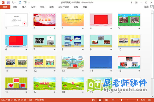 大班社会课件《认识国旗》教案PPT课件2