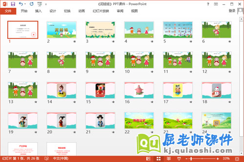 小班音乐课件《泥娃娃》教案PPT课件2