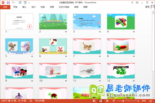 中班科学课件《有趣的扭扭棒》教案PPT课件2