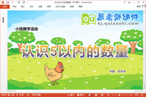 小班数学课件《认识5以内的数量》教案学具PPT课件