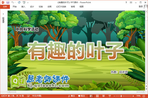 中班科学课件《有趣的叶子》教案PPT课件