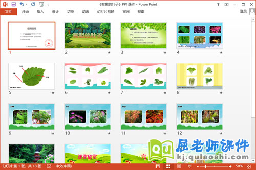 中班科学课件《有趣的叶子》教案PPT课件2