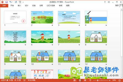 中班音乐课件《粉刷匠》教案图谱PPT课件2