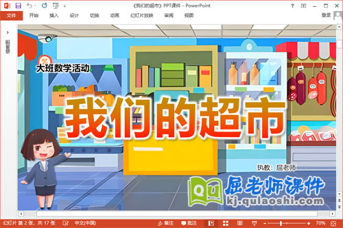 大班数学课件《我们的超市》教案统计表PPT课件