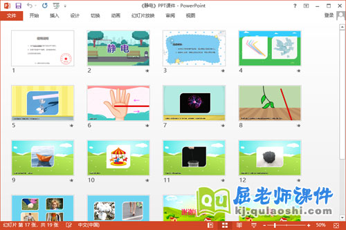 中班科学课件《静电》教案记录表PPT课件2