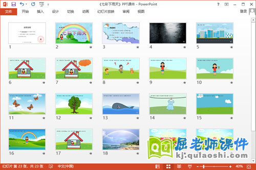 大班语言课件《七彩下雨天》教案PPT课件2