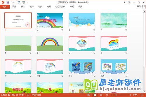 小班美术课件《雨后彩虹》教案音乐PPT课件2