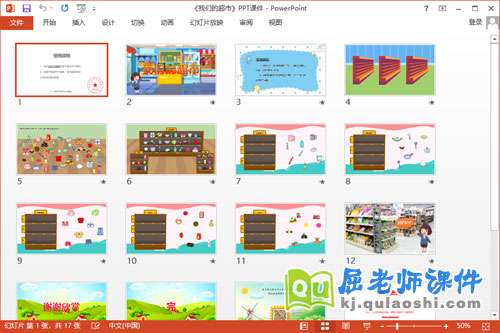 大班数学课件《我们的超市》教案统计表PPT课件2