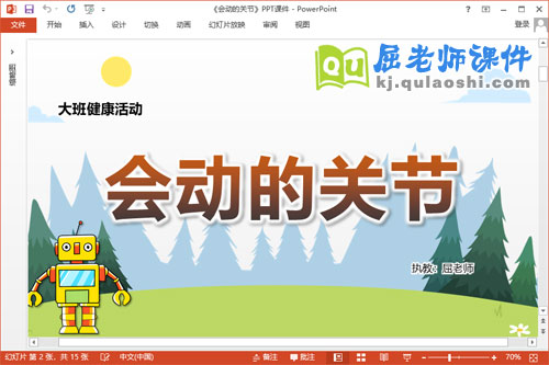 大班健康课件《会动的关节》教案PPT课件