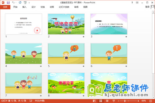 小班健康课件《情绪变变变》教案音乐PPT课件2