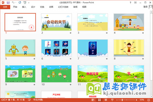 大班健康课件《会动的关节》教案PPT课件2