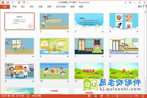 小班健康课件《少吃零食》教案PPT课件2