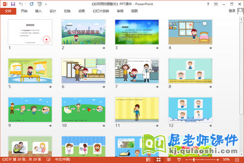 小班健康课件《如何预防腮腺炎》教案PPT课件2