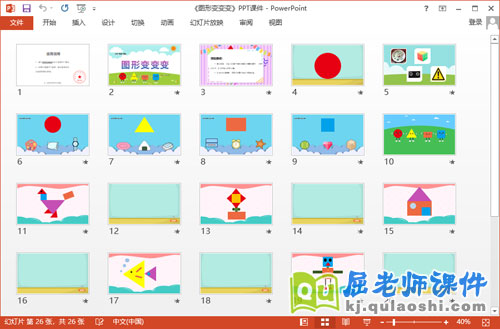 中班数学优质课件《图形变变变》教案图片PPT课件2