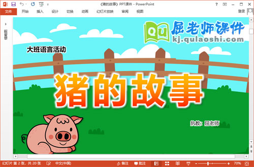 大班语言课件《猪的故事》教案动画PPT课件