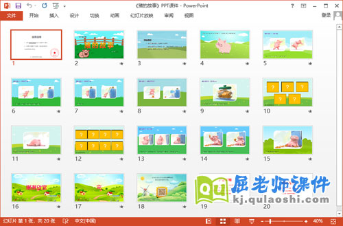 大班语言课件《猪的故事》教案动画PPT课件2