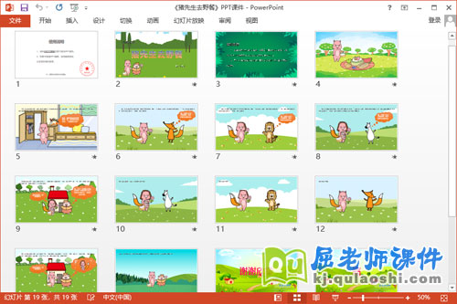 大班语言故事课件《猪先生去野餐》教案PPT课件2