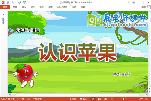 小班科学课件《认识苹果》教案PPT课件