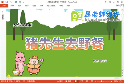 大班语言故事课件《猪先生去野餐》教案PPT课件