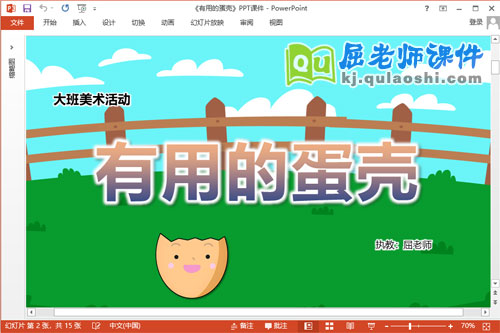 大班美术粘贴画课件《有用的蛋壳》教案学具PPT课件