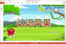 小班科学课件《认识苹果》教案PPT课件下载