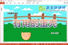 大班美术粘贴画课件《有用的蛋壳》教案学具PPT课件下载