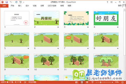 大班语言课件《两棵树》教案音乐PPT课件2