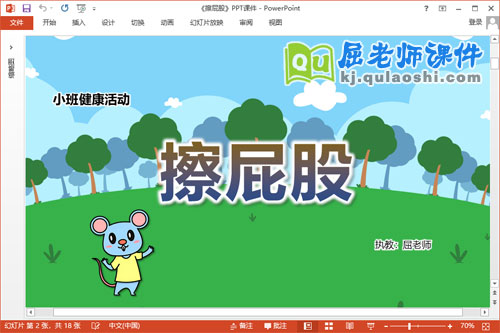 小班健康课件《擦屁股》教案PPT课件