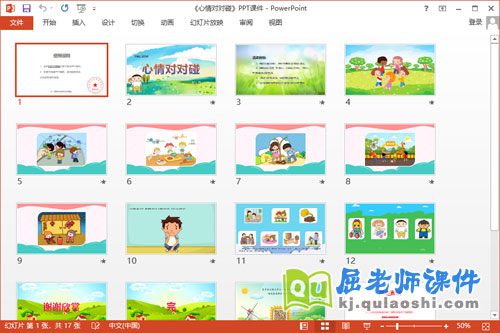 大班社会课件《心情对对碰》教案动画音乐PPT课件2