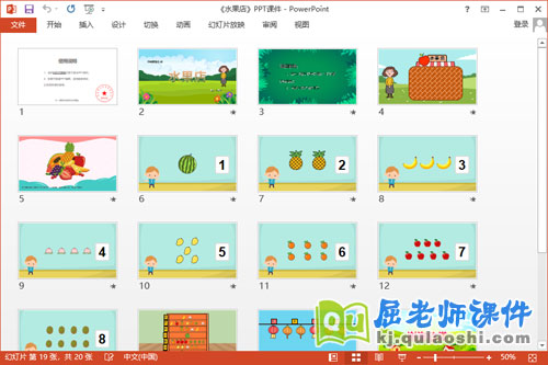 中班数学课件《水果店》教案学具PPT课件2