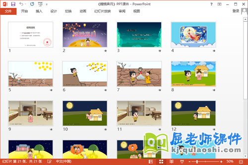 小班语言故事课件《嫦娥奔月》教案PPT课件2