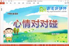 大班社会课件《心情对对碰》教案动画音乐PPT课件