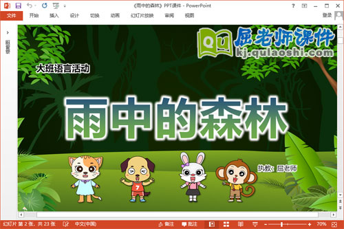 大班语言散文课件《雨中的森林》教案PPT课件