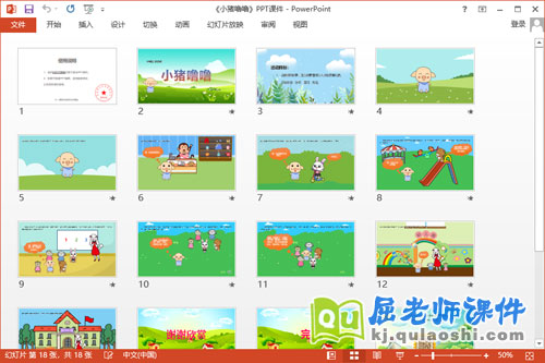 小班社会课件《小猪噜噜》教案PPT课件2