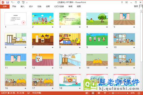 小班安全课件《花桌布》教案PPT课件2