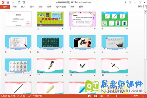 中班科学课件《各种各样的笔》教案PPT课件2