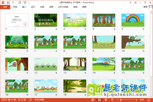 大班语言散文课件《雨中的森林》教案PPT课件2