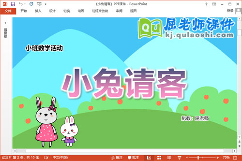 小班数学课件《小兔请客》教案图片PPT课件