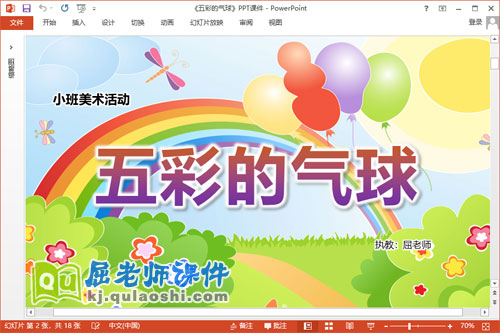 小班美术课件《五彩的气球》教案学具PPT课件