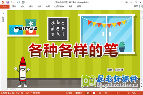 中班科学课件《各种各样的笔》教案PPT课件