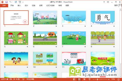 大班社会课件《勇气》教案音乐图片PPT课件2