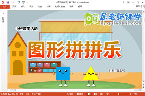 小班数学课件《图形拼拼乐》教案学具PPT课件