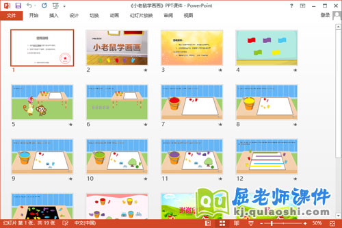 小班语言课件《小老鼠学画画》教案图片PPT课件2