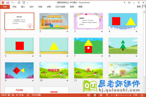 小班数学课件《图形拼拼乐》教案学具PPT课件2