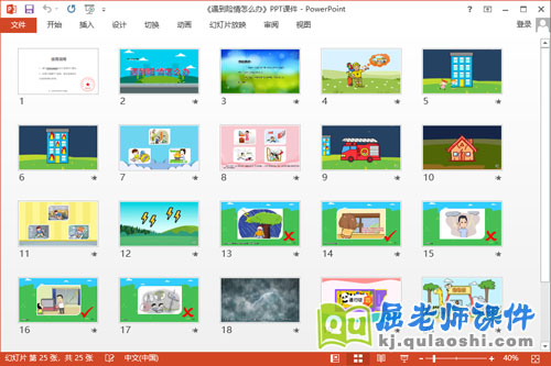 大班安全课件《遇到险情怎么办》教案音效图片PPT课件2