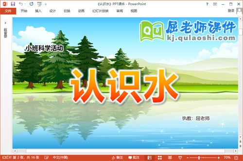 小班科学课件《认识水》教案PPT课件